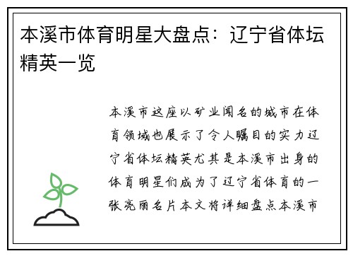本溪市体育明星大盘点：辽宁省体坛精英一览