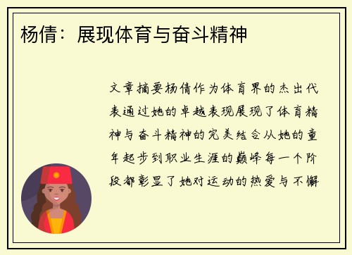 杨倩：展现体育与奋斗精神