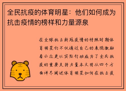 全民抗疫的体育明星：他们如何成为抗击疫情的榜样和力量源泉