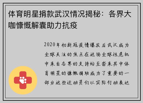 体育明星捐款武汉情况揭秘：各界大咖慷慨解囊助力抗疫