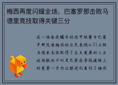 梅西再度闪耀全场，巴塞罗那击败马德里竞技取得关键三分