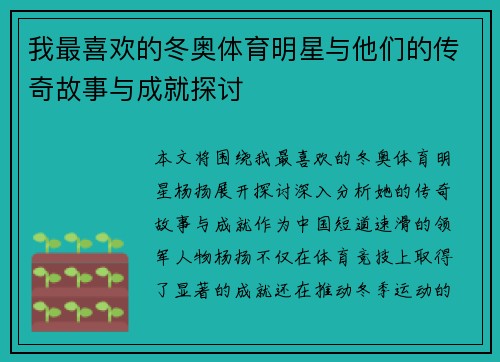 我最喜欢的冬奥体育明星与他们的传奇故事与成就探讨