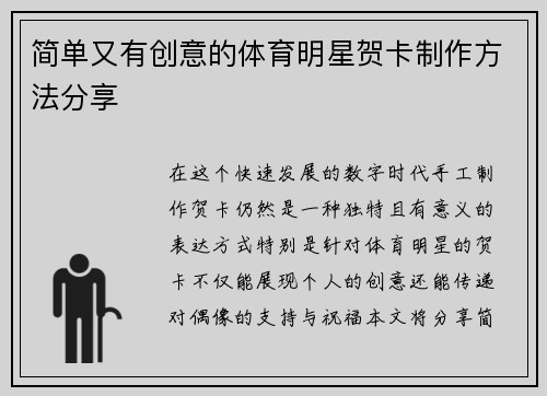 简单又有创意的体育明星贺卡制作方法分享