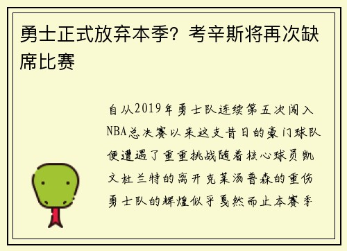 勇士正式放弃本季？考辛斯将再次缺席比赛