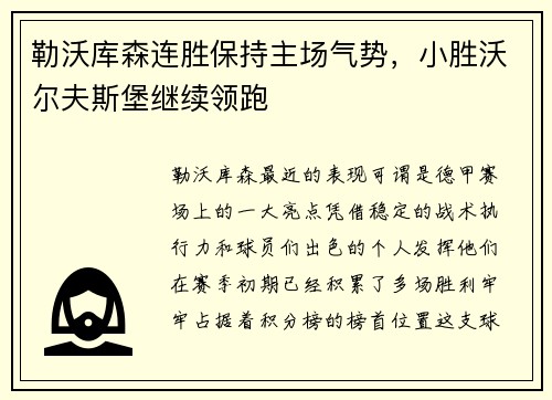 勒沃库森连胜保持主场气势，小胜沃尔夫斯堡继续领跑